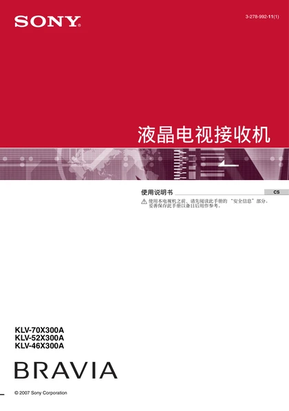 sony 索尼KLV-70X300A